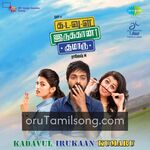 Kadavul Irukaan Kumaru Movie Poster