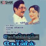 Kudumbam Oru Kovil Movie Poster