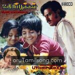 Uthiripookkal Movie Poster